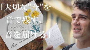 文字だけじゃ伝わらないアナタの想いを音で届よう！音声メッセージ カード