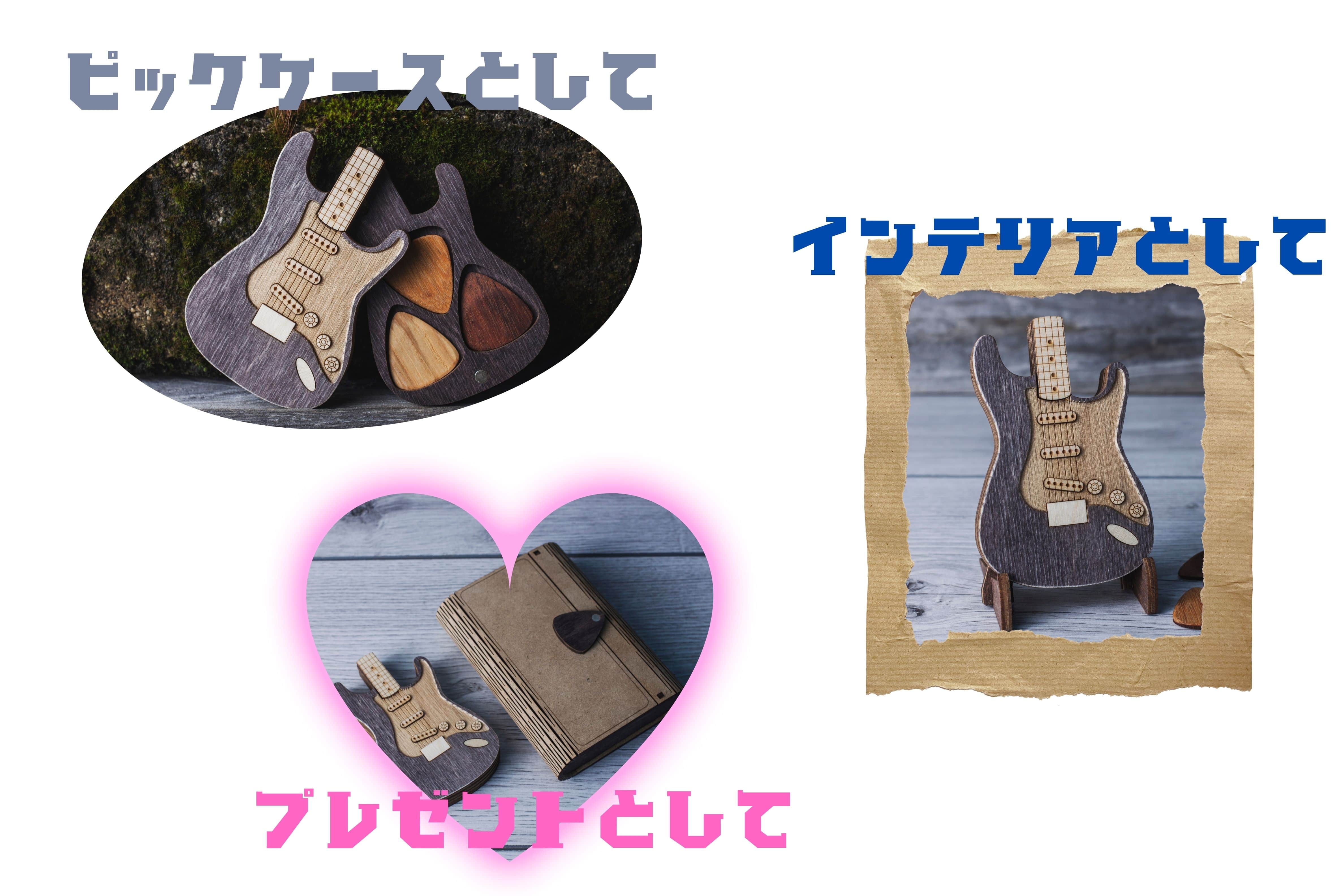 弾かないギター!?これでもうピックは無くさない！木製ギター型ピック