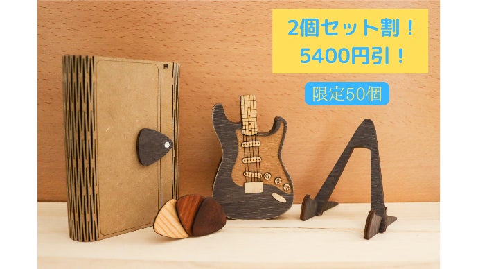 弾かないギター!?これでもうピックは無くさない！木製ギター型ピック