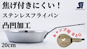 "焦げ付きにくく扱える" 3層ステンレスフライパン『家もキャンプもこれ一つで！』