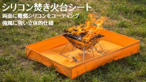 強風で飛ばされない。シリコンコーディング 防風焚き火台シート 25cmペグ付き