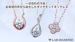 ラッキーモチーフで幸運を捕まえて！大粒でエシカルなダイヤモンドの輝きを日常に！