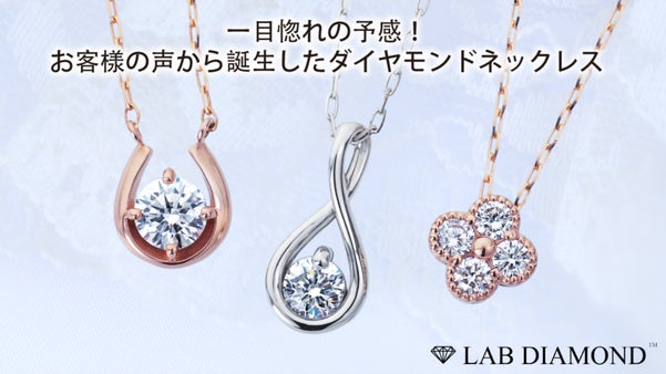 ラッキーモチーフで幸運を捕まえて！大粒でエシカルなダイヤモンドの輝きを日常に！