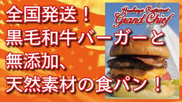 山口で大人気「グランドチーフ」が創業90年の老舗パン屋さんを復活させる！