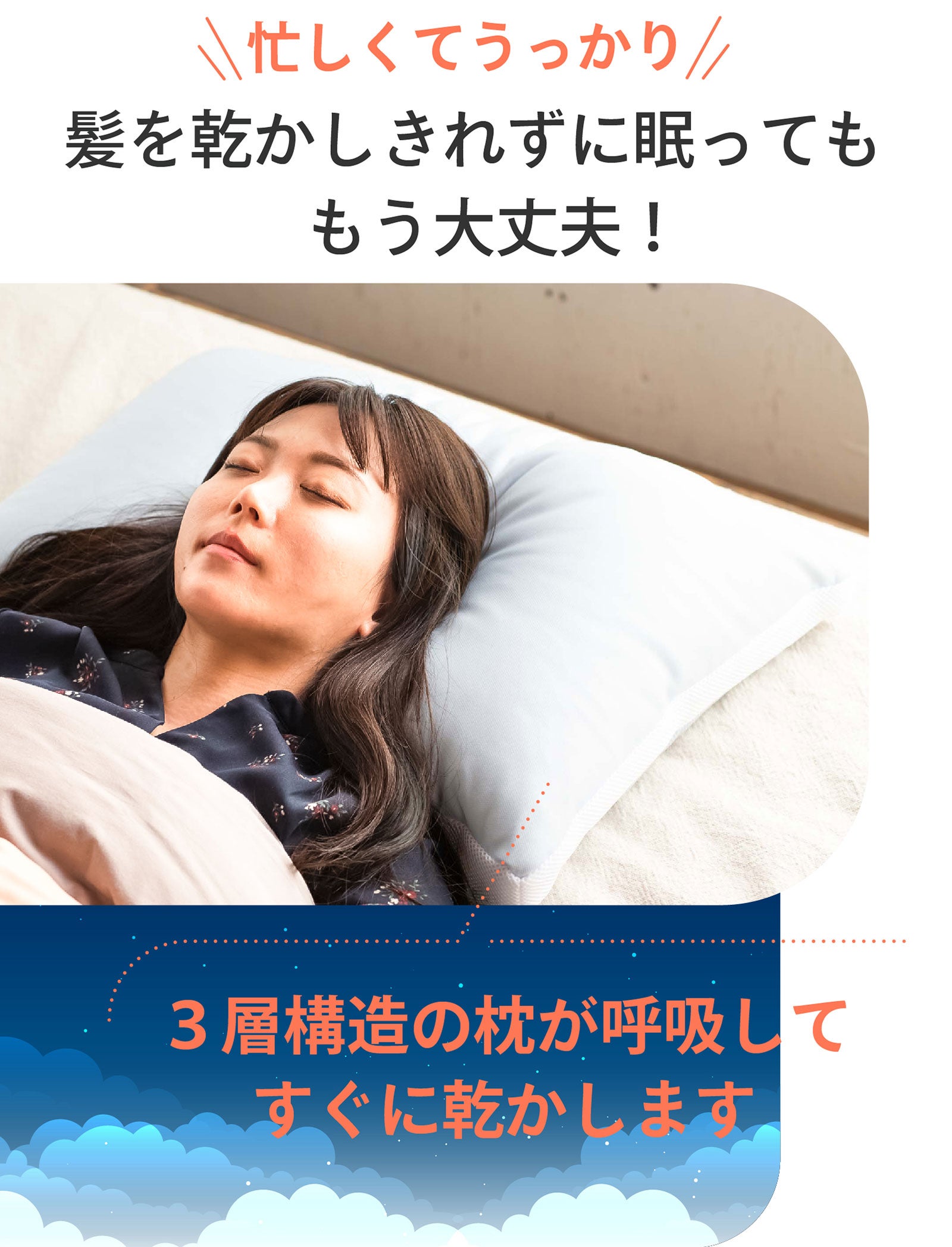 新発想の三層構造枕】ポンプ機能で湿気と熱を逃して快適な眠りの