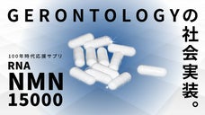 自分をアップデートしたいあなたへ、次世代成分NMN15000mgの限界価格提供！