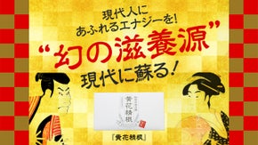 【元気爆発】チカラ不足の現代人へ！江戸を芯から支えたエナジーフードがサプリで復活