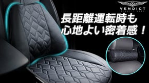 【高密度メモリーフォーム】運転時、腰と首に心地よく密着サポート ! ベンディクト