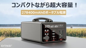 コンパクトで278400mAh超大容量・超軽量・高出力ポータブル電源P1000