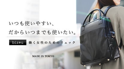 働く女性に身軽さを！仕事に行くのが楽しくなるオールレザーPCリュック  