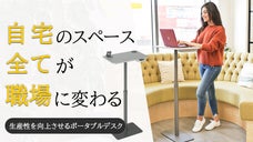 革命的テーブル！？「省スペース」&times;「昇降式」&times;「軽くて運べる」の新しいカタチ！