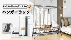使わない時は隙間に収納！高さ調節自由＆取り付け簡単な折り畳み式ハンガーラック。