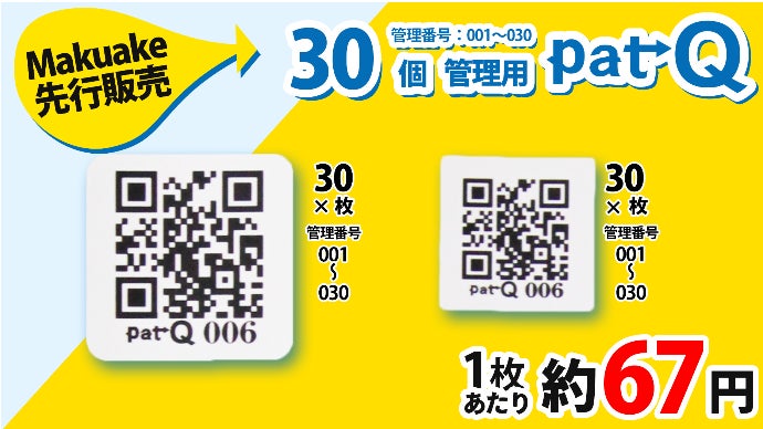 好評第2弾！QRコードでパスワード管理、私の代わりに記憶する【patQ
