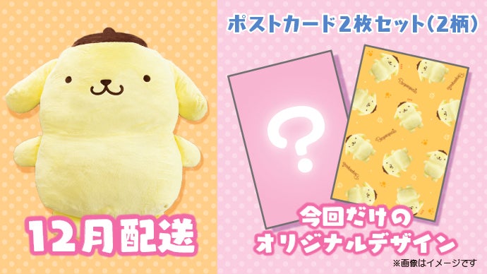 ポムポムプリンと暮らそう☆夢の超BIGふかふかぬいぐるみクッション 