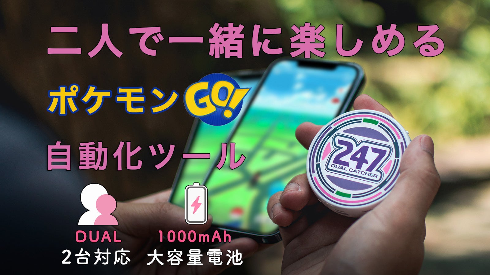 ポケモンGO 2アカウント同時接続 ポケットオートキャッチ LIGHT ポケモン ポケモンGO オートキャッチLight 2台同時接続 Brook公式正規品1