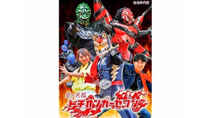 ビープロ特撮シリーズ 炎の天狐 トチオンガーセブン 完全版 DVD 熱き血潮がほとばしる！”炎の天狐トチオンガーセブン”ドラマ制作応援