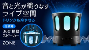 【聴く場所で異なる音響体験】冷たいお酒も楽しめる。北欧発LED搭載振動スピーカー