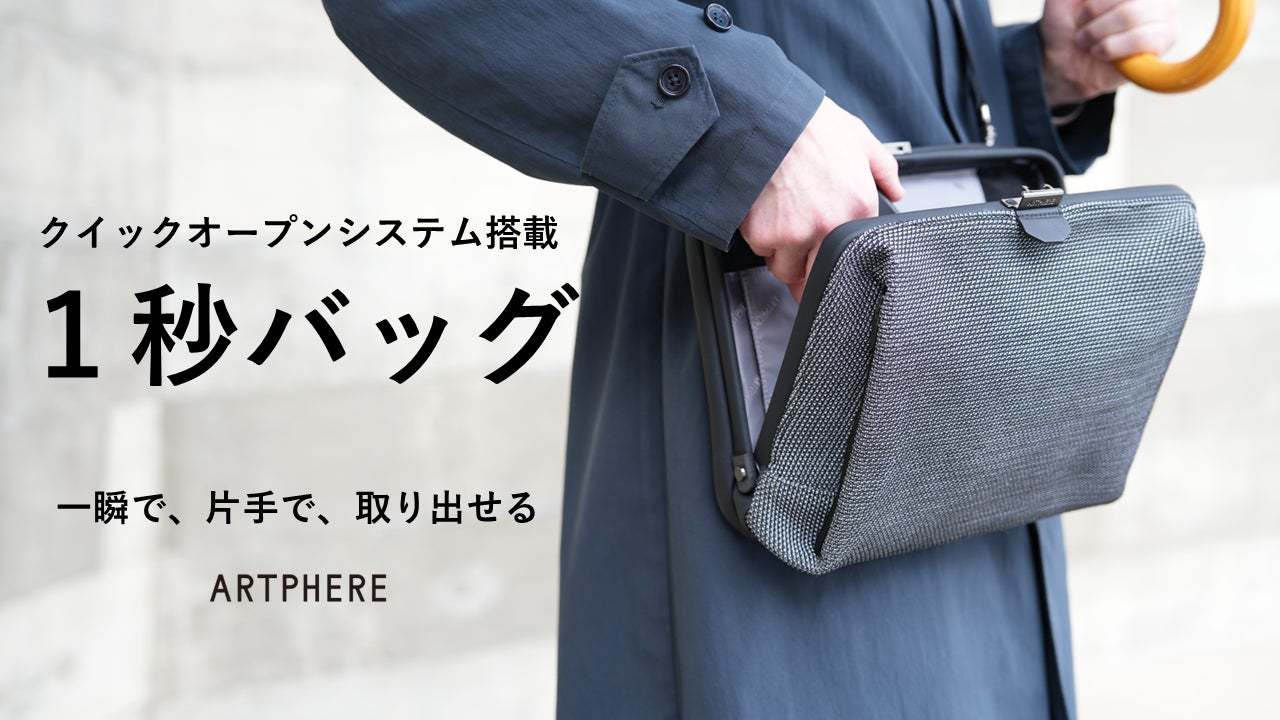 Makuake｜【1秒で開く快感!!シリーズ第2弾】ダレスショルダーバッグ