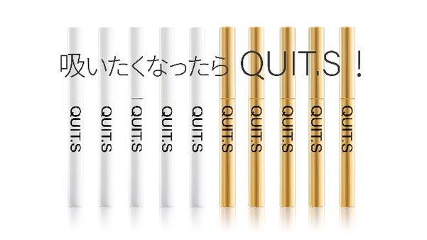 吸いたくなったら香りを嗅ぐ新提案、携帯アロマフレグランス QUIT.S