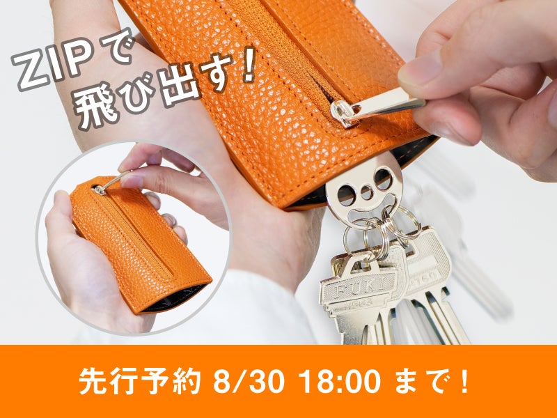 Makuake｜思わず笑顔に！スライドZIPで鍵が飛び出す、スマイルキー