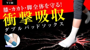 【100年の歴史を誇るメーカー考案】特殊パッドで脚を守る！ダブルパッドソックス