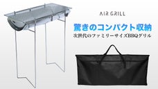 超軽量＆スマート収納でキャンプがもっと快適！次世代のファミリーサイズBBQグリル