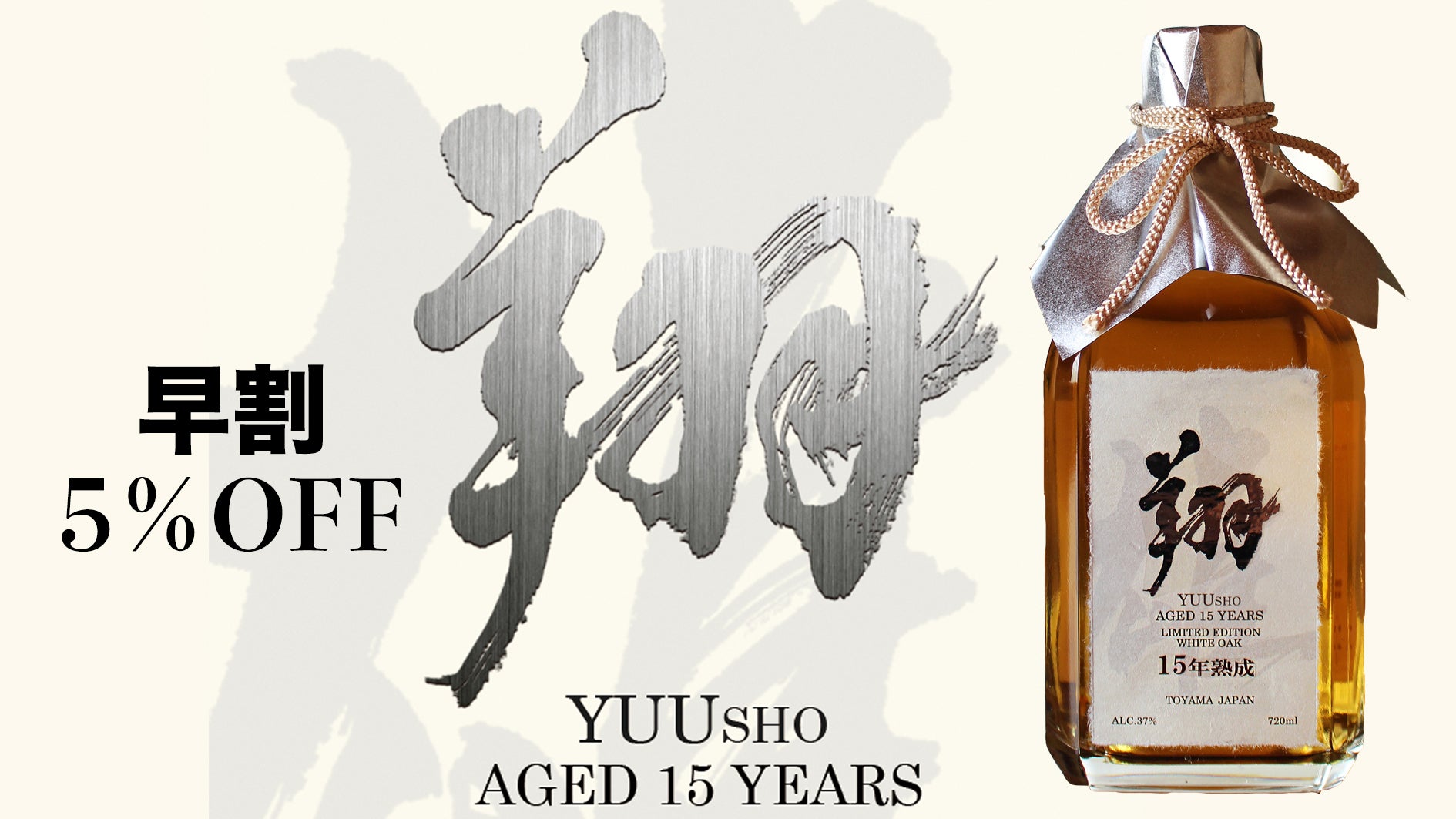 【箱入】YUUSHO 「翔」15年熟成 リキュール 720ml 42,500円 detail_26445_16545070102003.