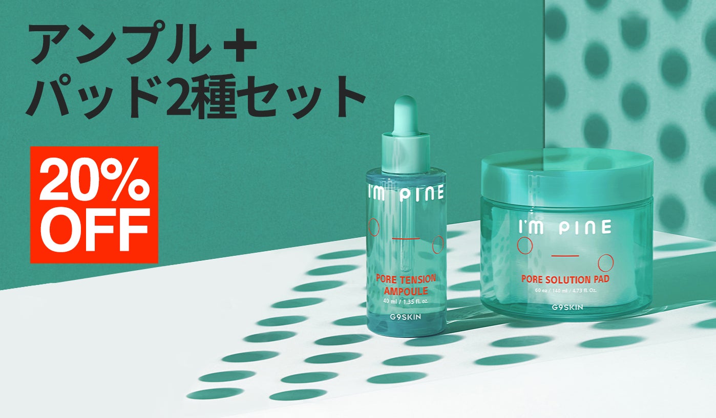 【韓国正規品】グリーンボクシン＆PLUINO V2 セット 韓国コスメG9SKINカムバック!毛穴が気になる季節に。i'm pineシリーズ