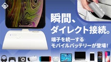 秒速充電を可能にする、ケーブル要らずの超小型バッテリー「Energ-yi２」
