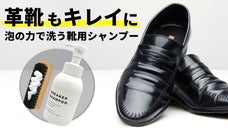 泡の力で洗浄！革靴・スニーカー・上履きにも使える、水のいらない靴用シャンプー