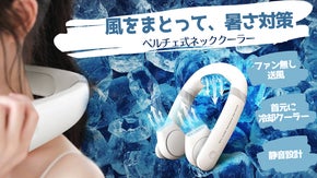 涼風+冷感のW作用で顔と首元をヒンヤリ冷却！髪を巻き込まない快風ネッククーラー