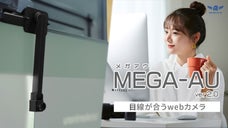 「相手と目が合う！」大切なリモート会議は専用小型webカメラで怖いものなし！