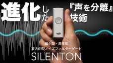 騒々しい中でも会話がスムーズ　ノイズセパレータ機能付きワイヤレストランシーバー