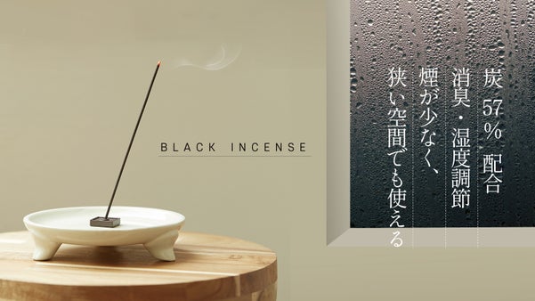 煙が少なく狭い空間でも使用可能！ 1日25分、ほのやかな香りを楽しむ時間