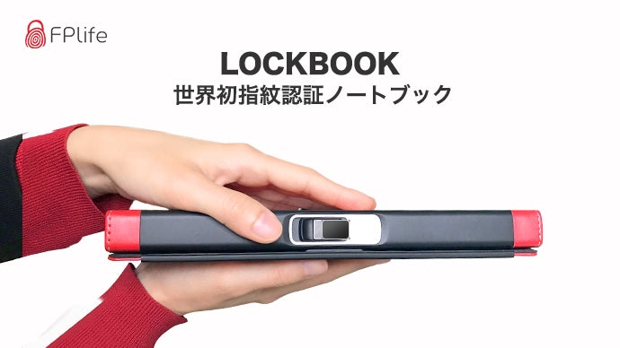 紙のメモにもセキュリティを。指紋認証付ノートブック「LOCKBOOK