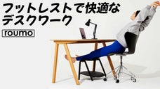 足を乗せるだけ。高さを調節できるハイエンド踏み台！「ロウモ」