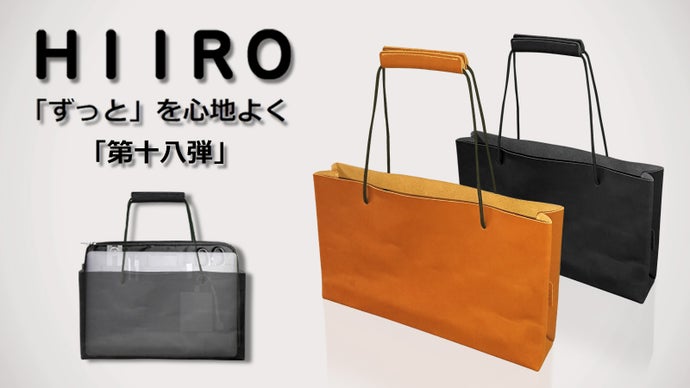 国産天然一枚革！大人カッコイイ、使い捨てない『紙袋風ツールバッグ 