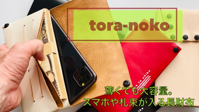 100万円入る長財布！馬革使用無縫製仕立て！現金主義でもお札を折らずミニマムに！