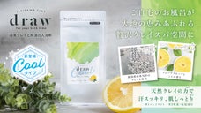 クール＆しっとり効果! 糸魚川市産クレイと精油の入浴料 グレープフルーツの香り