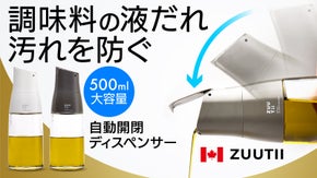 【油や液だれでベタつきにくい】蓋が自動開閉。カナダ発 大容量オイルディスペンサー