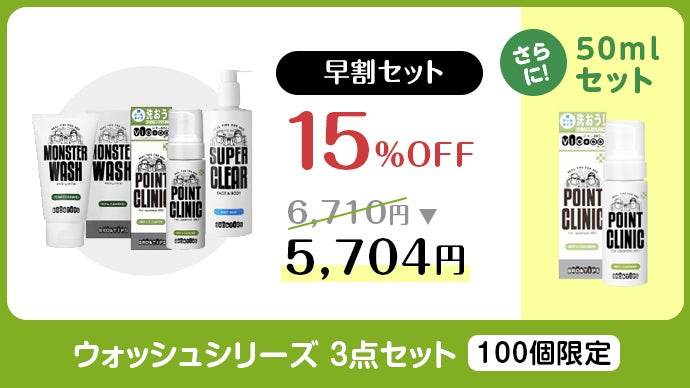 男のVIO泡ウォッシュBRO&TIPS「ポイントクリニック」が日本上陸