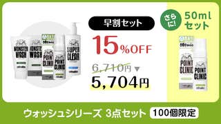 男のVIO泡ウォッシュBRO&TIPS「ポイントクリニック」が日本上陸 男のVIO泡ウォッシュBRO&TIPS「ポイントクリニック」が日本上陸