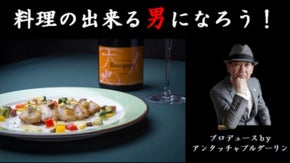 デキる男の男メシ！男子厨房倶楽部「ＯＴＯＫＯ ＮＯ ＴＡＫＵＭＩ」開講！