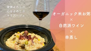 広尾で新体験！お粥&times;ワインのファビュダインが1周年記念で楽しい新メニュー誕生