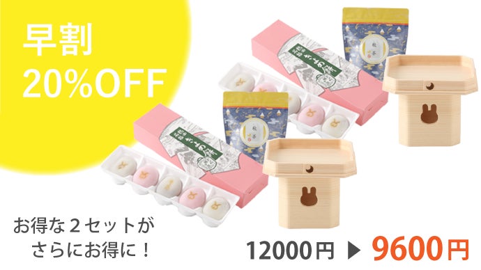 可愛く飾れて、手軽に楽しくお月見体験｜お月見うさぎSANPOO(サンポー