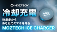 スマホを急速冷却しつつ最大15Wワイヤレス充電するスマホクーラー