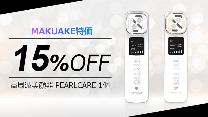 美顔器4点セット☆ポータブル高周波美容器ハイフルクエンシーデバイスセット いつ、どこでも気になるケアを好きなだけ！EMS高周波美顔器【PEARLCARE