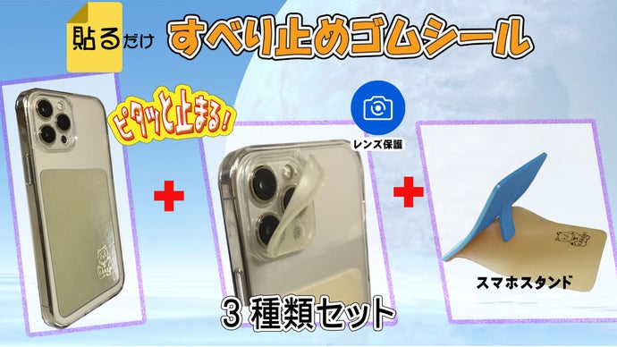 【衝撃防止】スマホ滑り止め、ピタッと止める！　カメラレンズをしっかり護る！