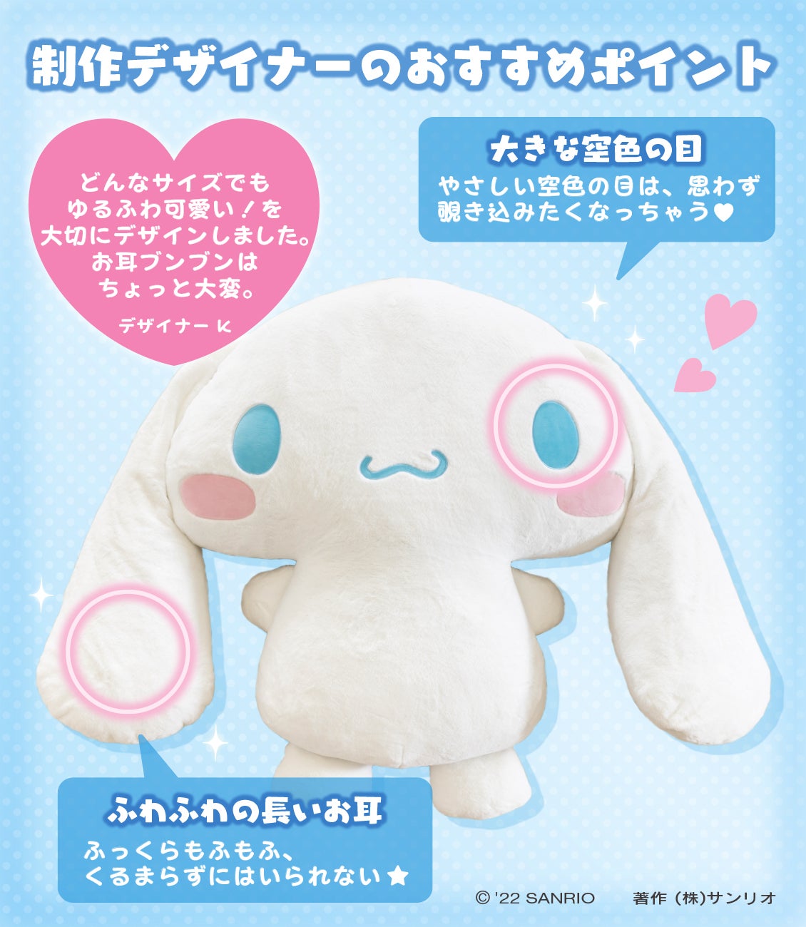 シナモロールと暮らそう☆夢の超BIGふかふかぬいぐるみクッション 