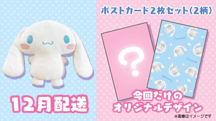 シナモロールと暮らそう☆夢の超BIGふかふかぬいぐるみクッション 